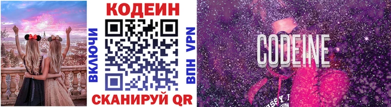 Кодеин Purple Drank  Новопавловск 